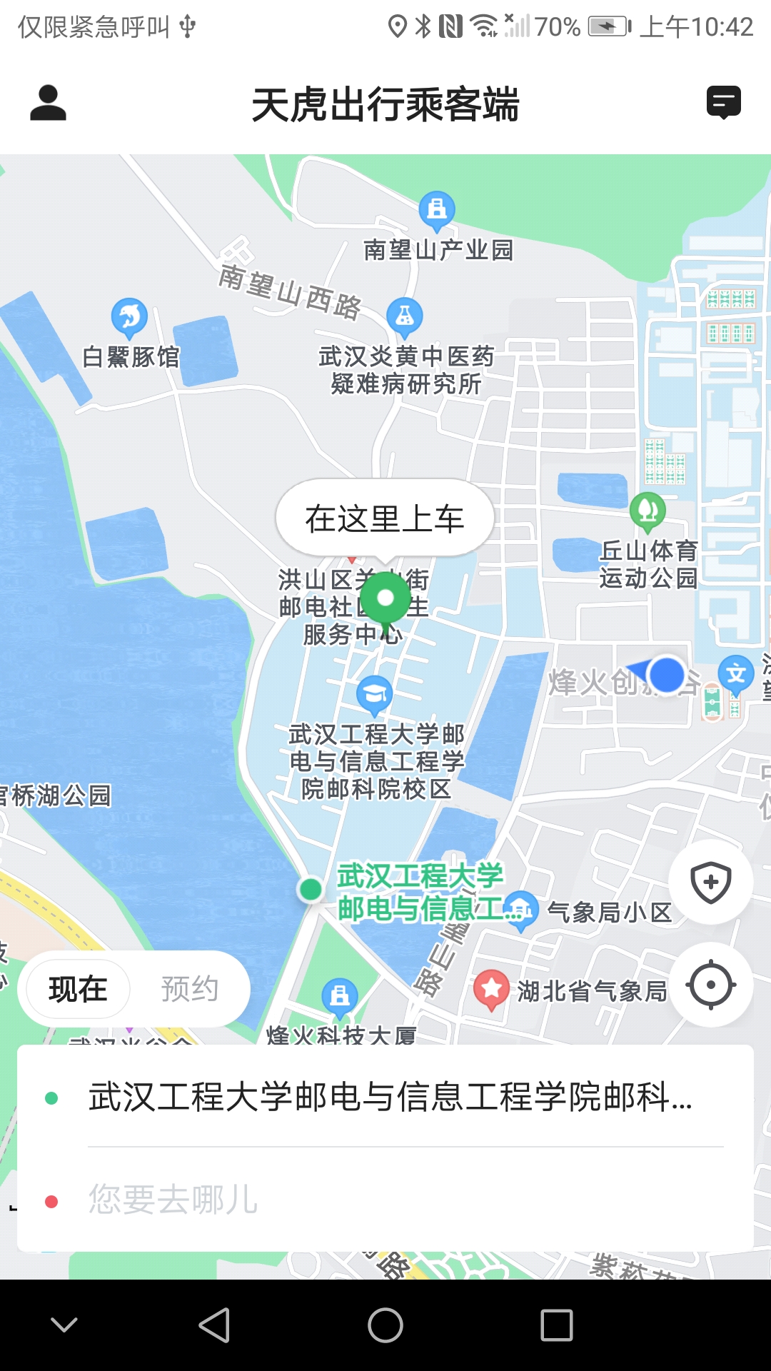 精彩截图-天虎出行乘客端2025官方新版