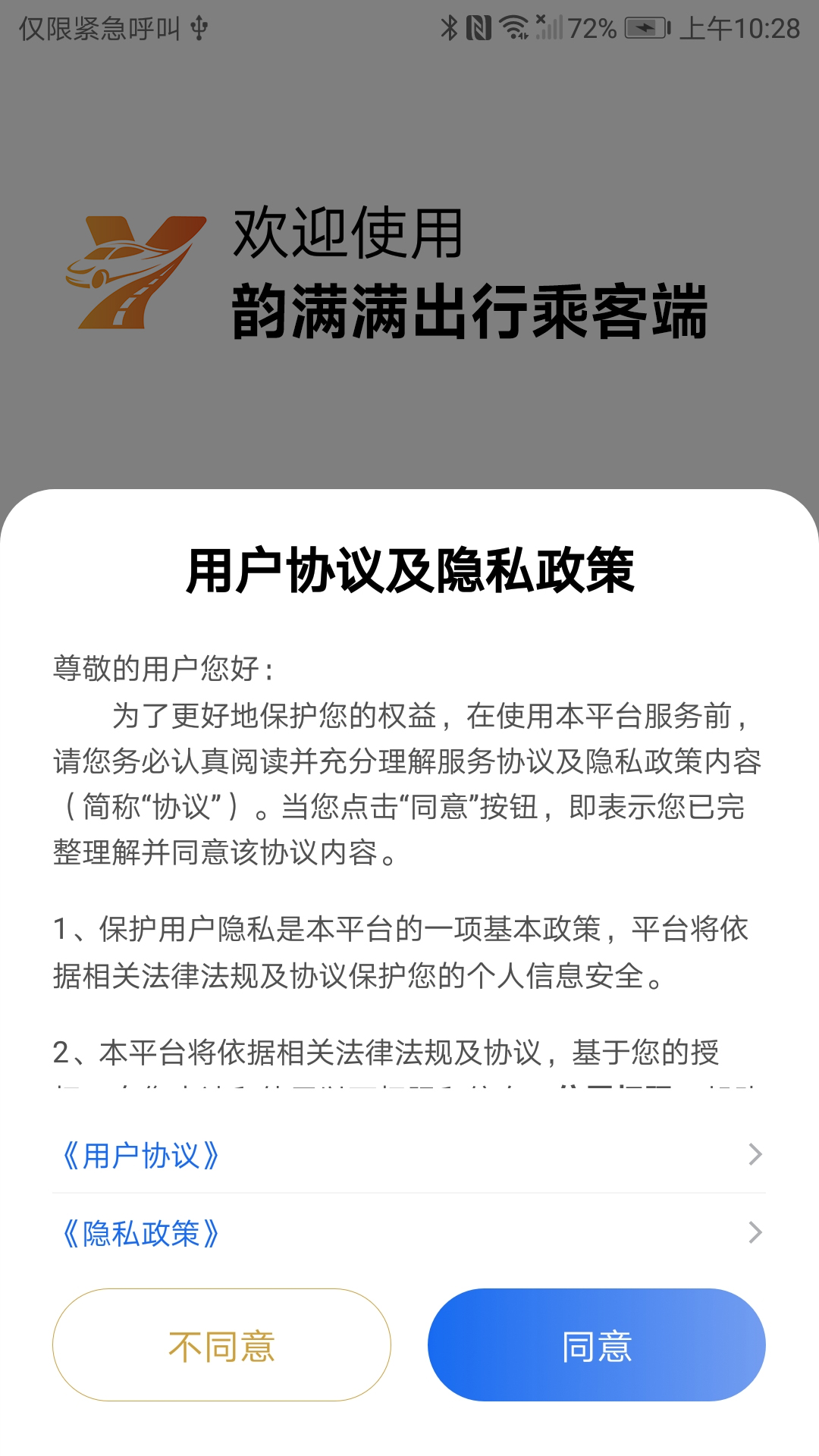 精彩截图-韵满满出行乘客端2026官方新版