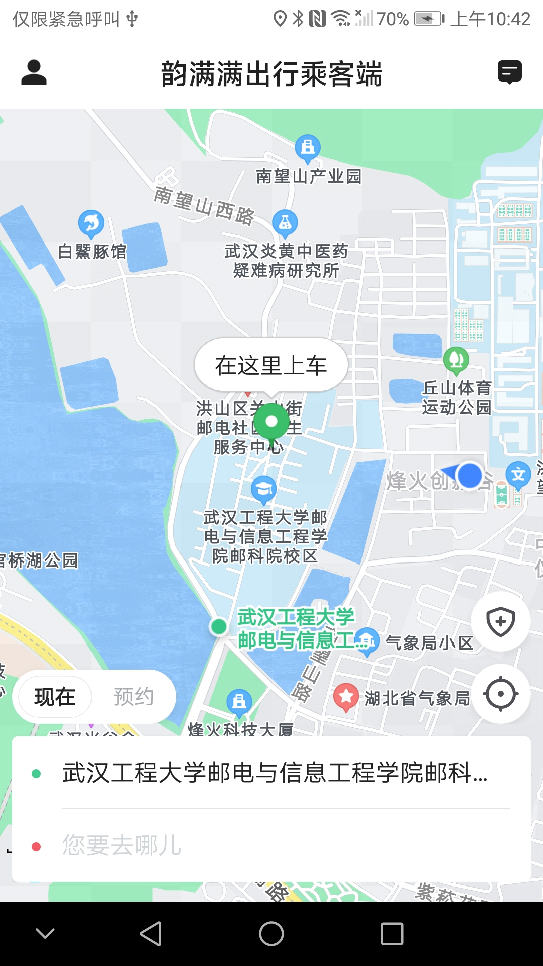 精彩截图-韵满满出行乘客端2026官方新版