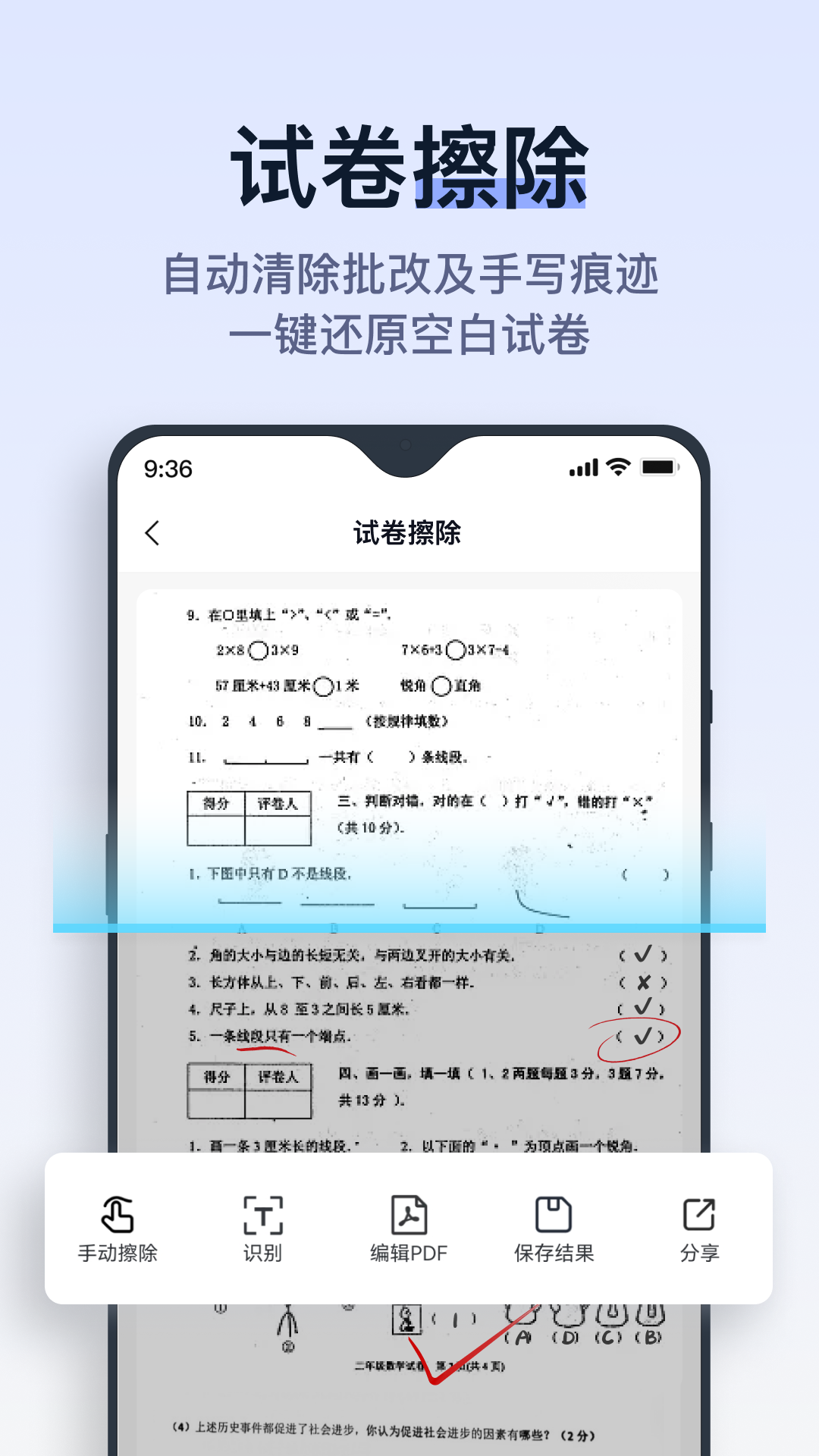 精彩截图-拍试卷2025官方新版