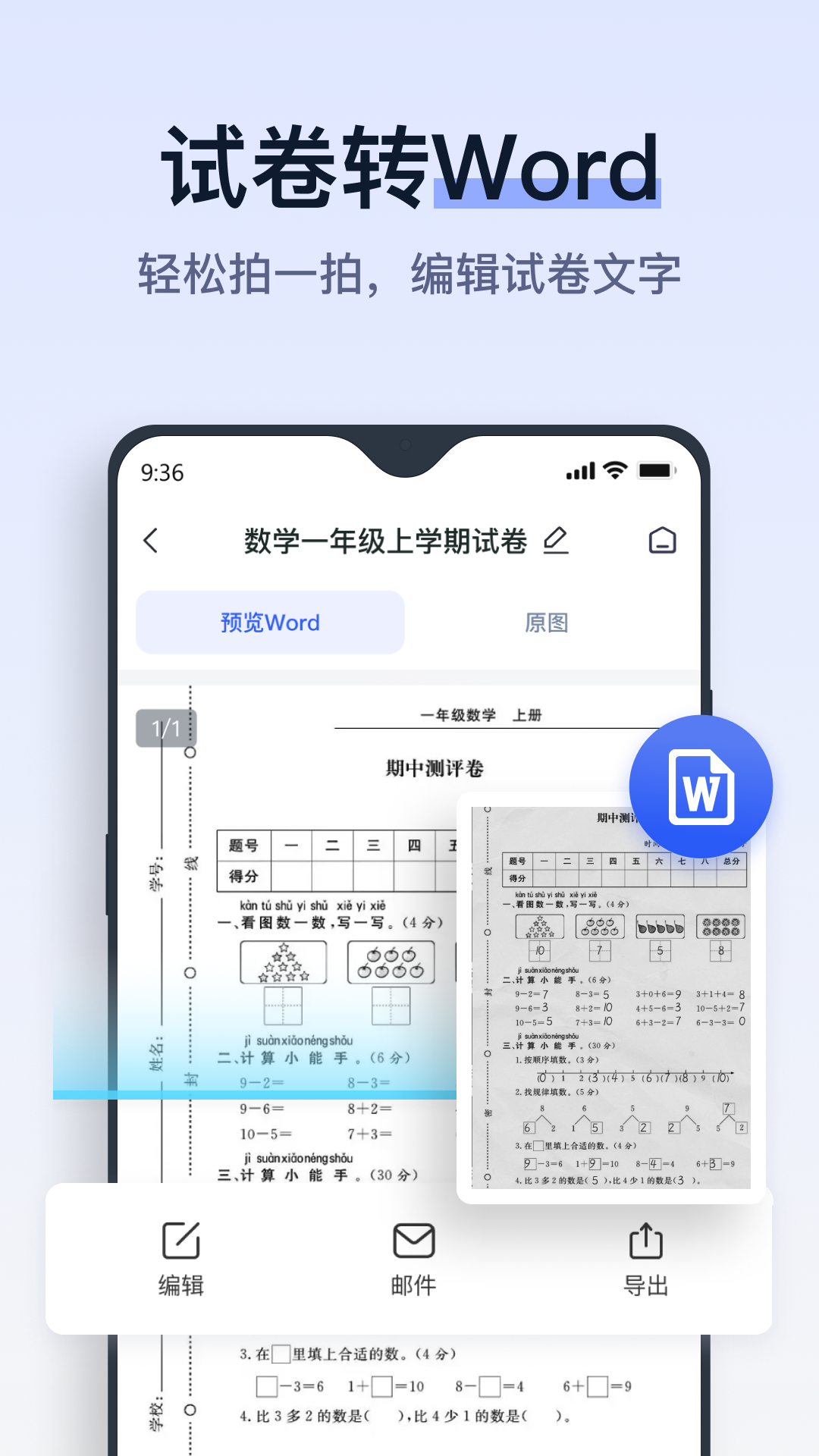 精彩截图-拍试卷2025官方新版