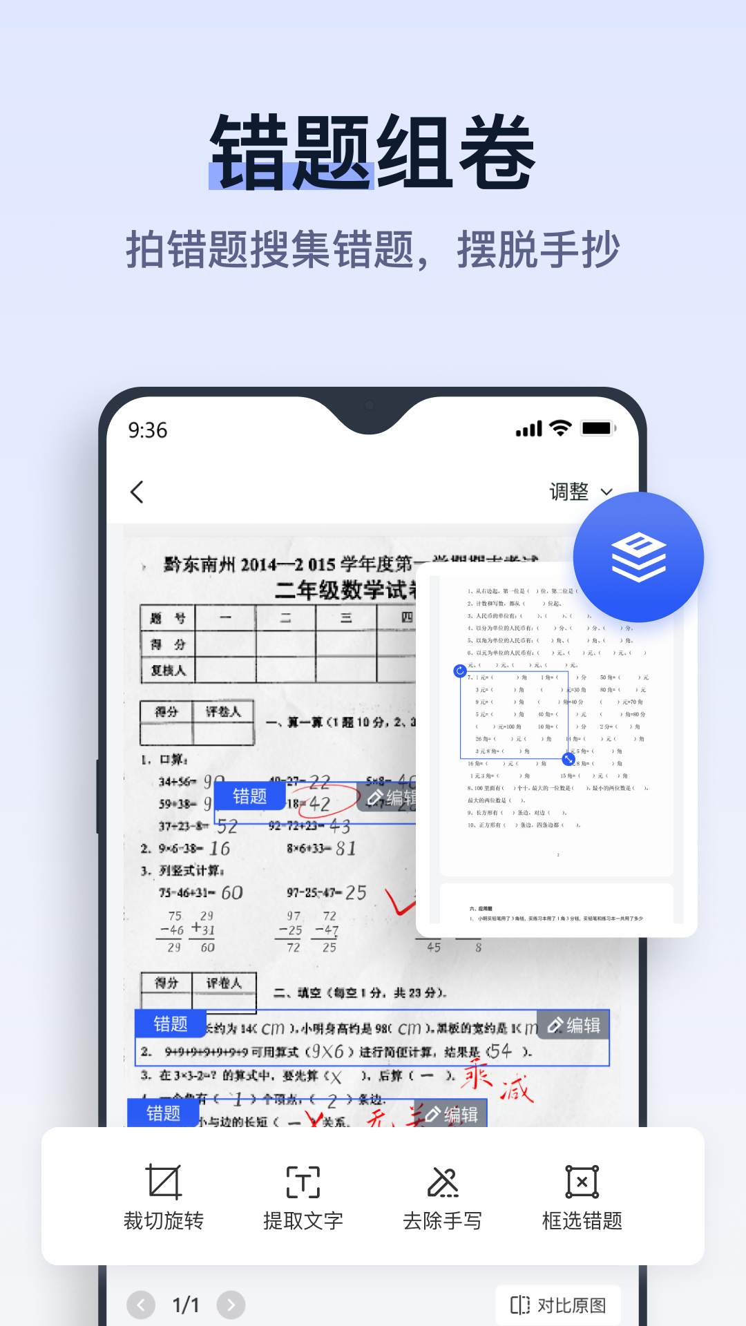 拍试卷官方下载-拍试卷 app 最新版本免费下载-应用宝官网