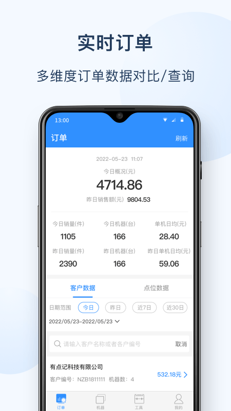 友宝友客云 截图 1
