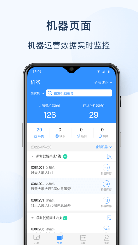 友宝友客云 截图 4