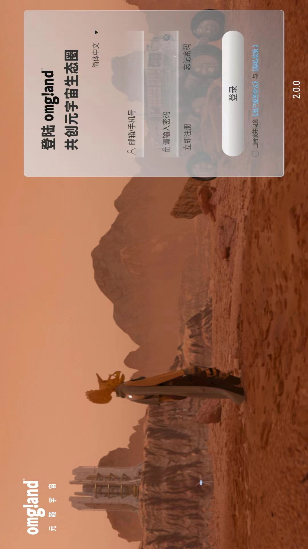 精彩截图-omgland2025官方新版