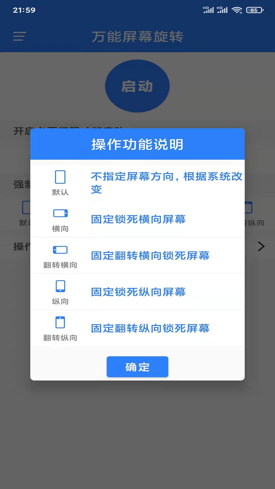 精彩截图-万能屏幕旋转2025官方新版