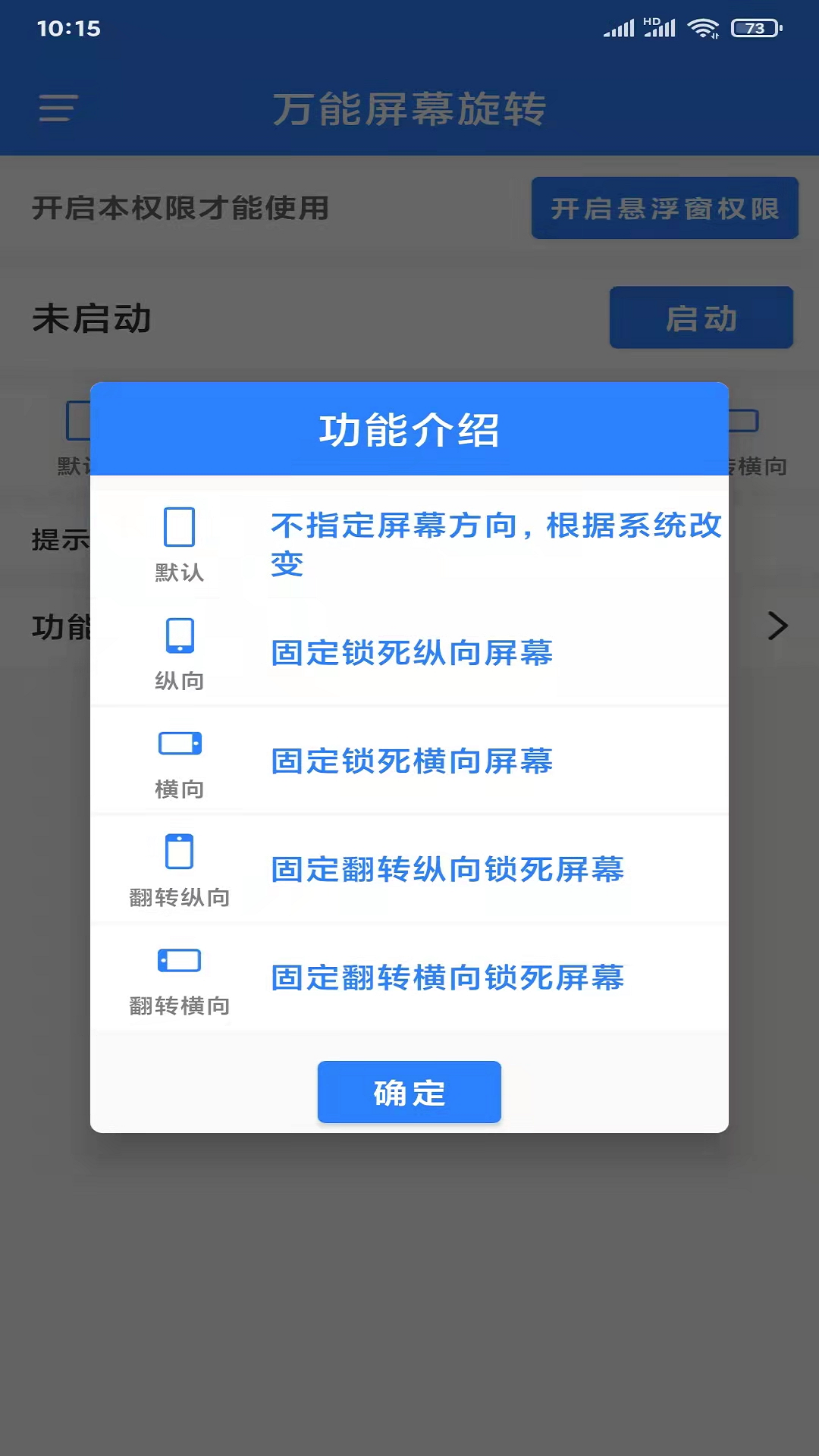 精彩截图-万能屏幕旋转2026官方新版