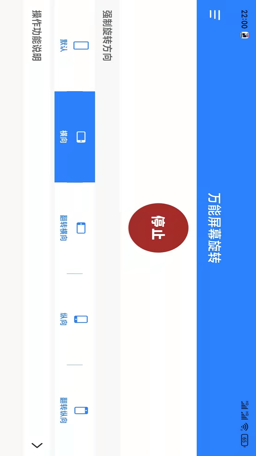 精彩截图-万能屏幕旋转2025官方新版