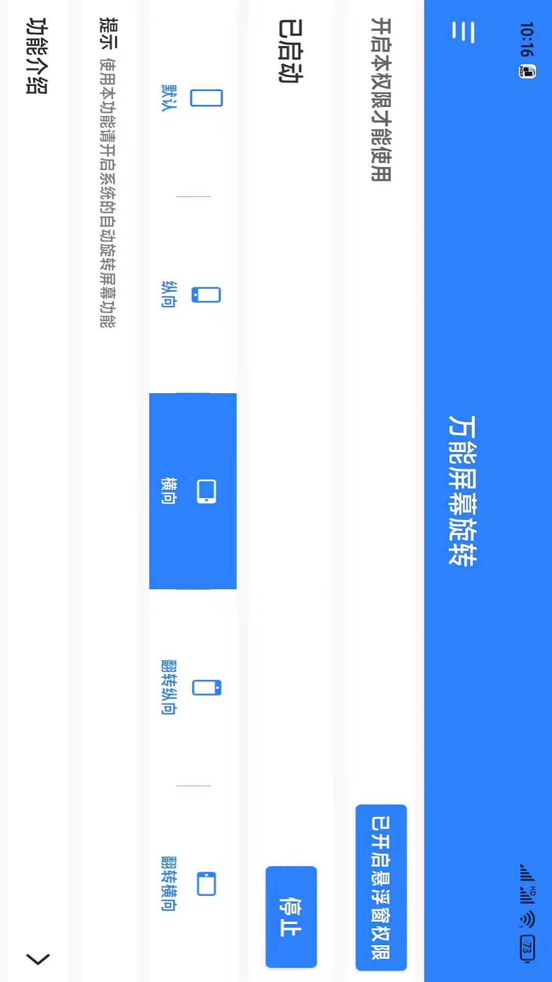 精彩截图-万能屏幕旋转2026官方新版