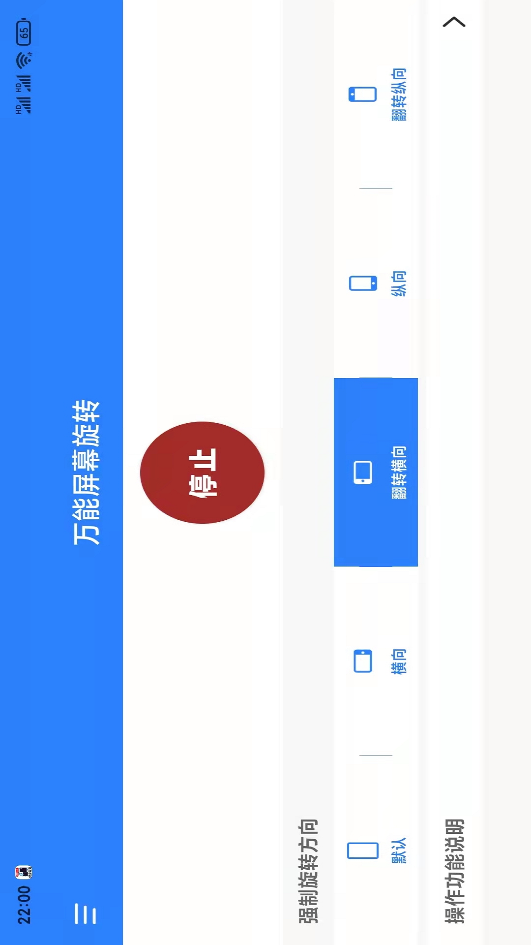 精彩截图-万能屏幕旋转2025官方新版