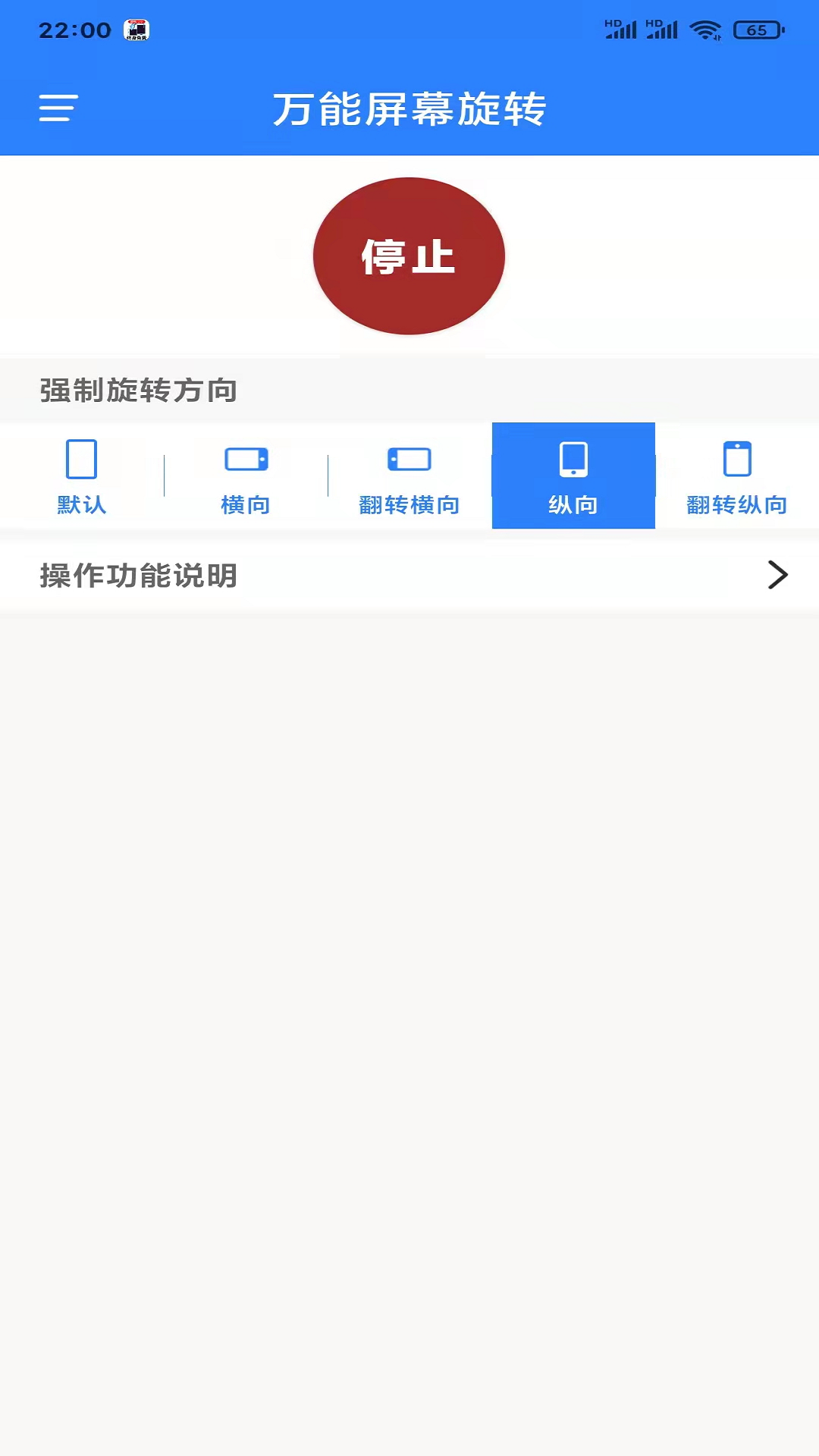 精彩截图-万能屏幕旋转2025官方新版