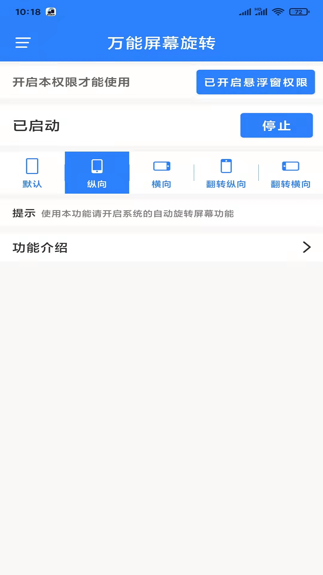精彩截图-万能屏幕旋转2026官方新版