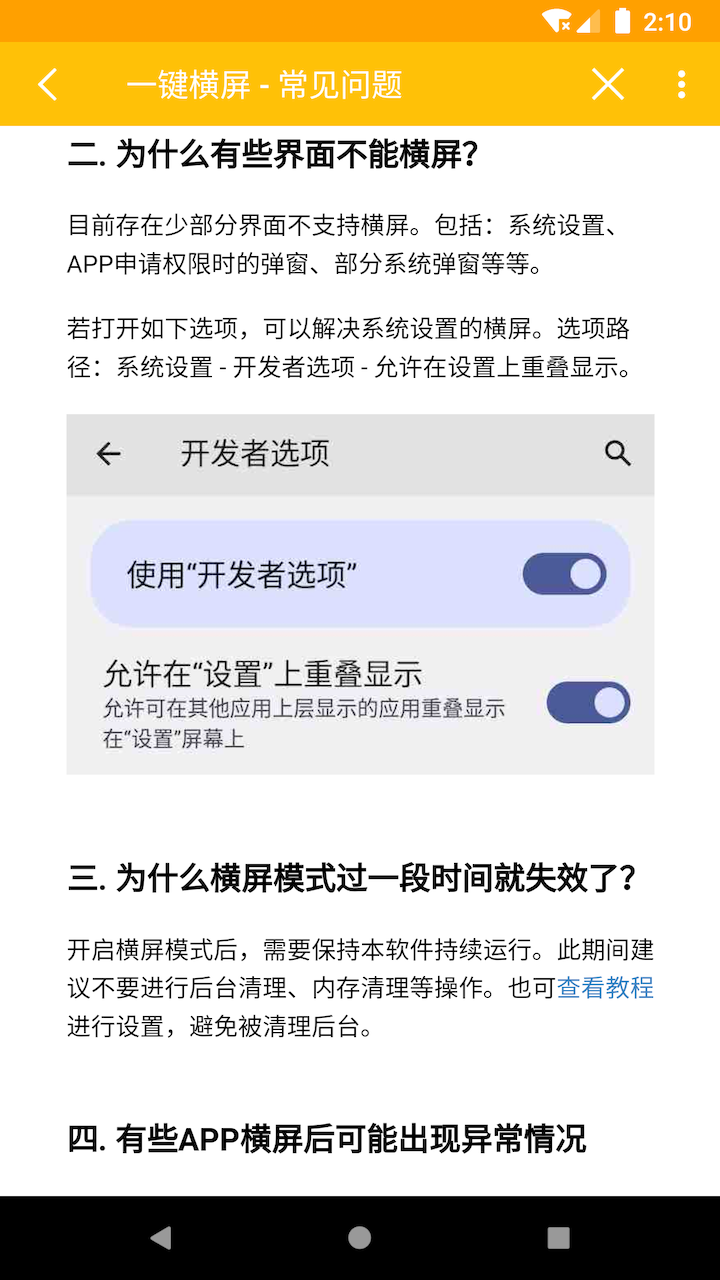 精彩截图-一键横屏2025官方新版