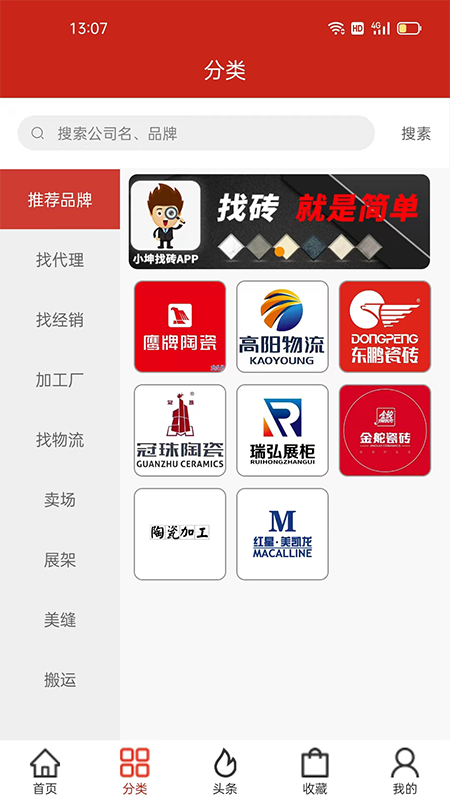  小坤找砖：专业砖材搜索助手