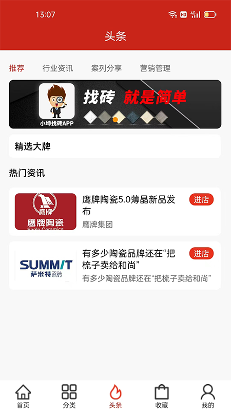  小坤找砖：一键获取优质建筑材料