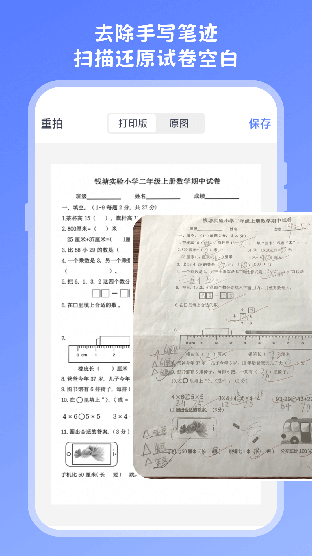 精彩截图-试卷扫描2026官方新版
