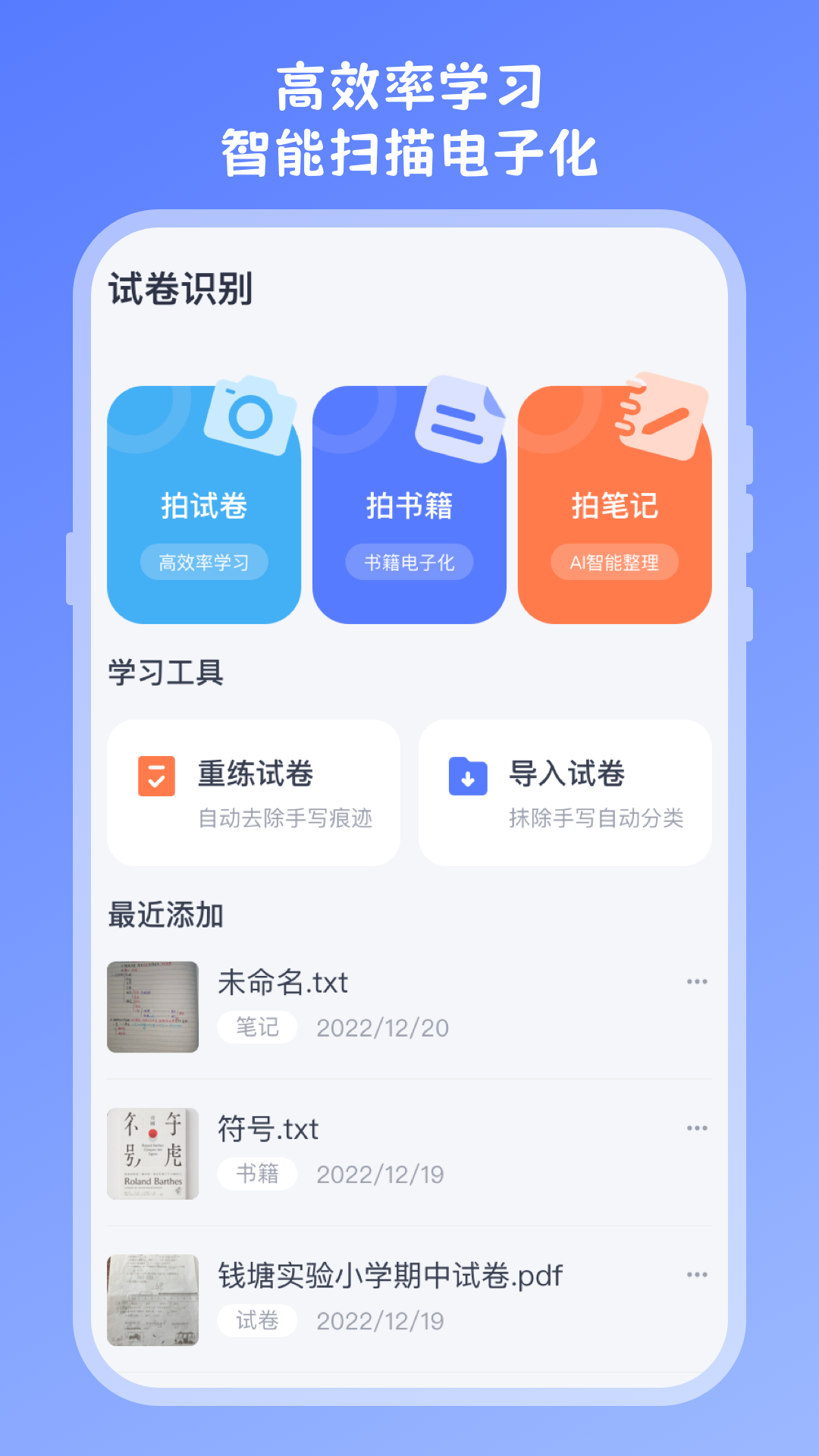 精彩截图-试卷扫描2026官方新版