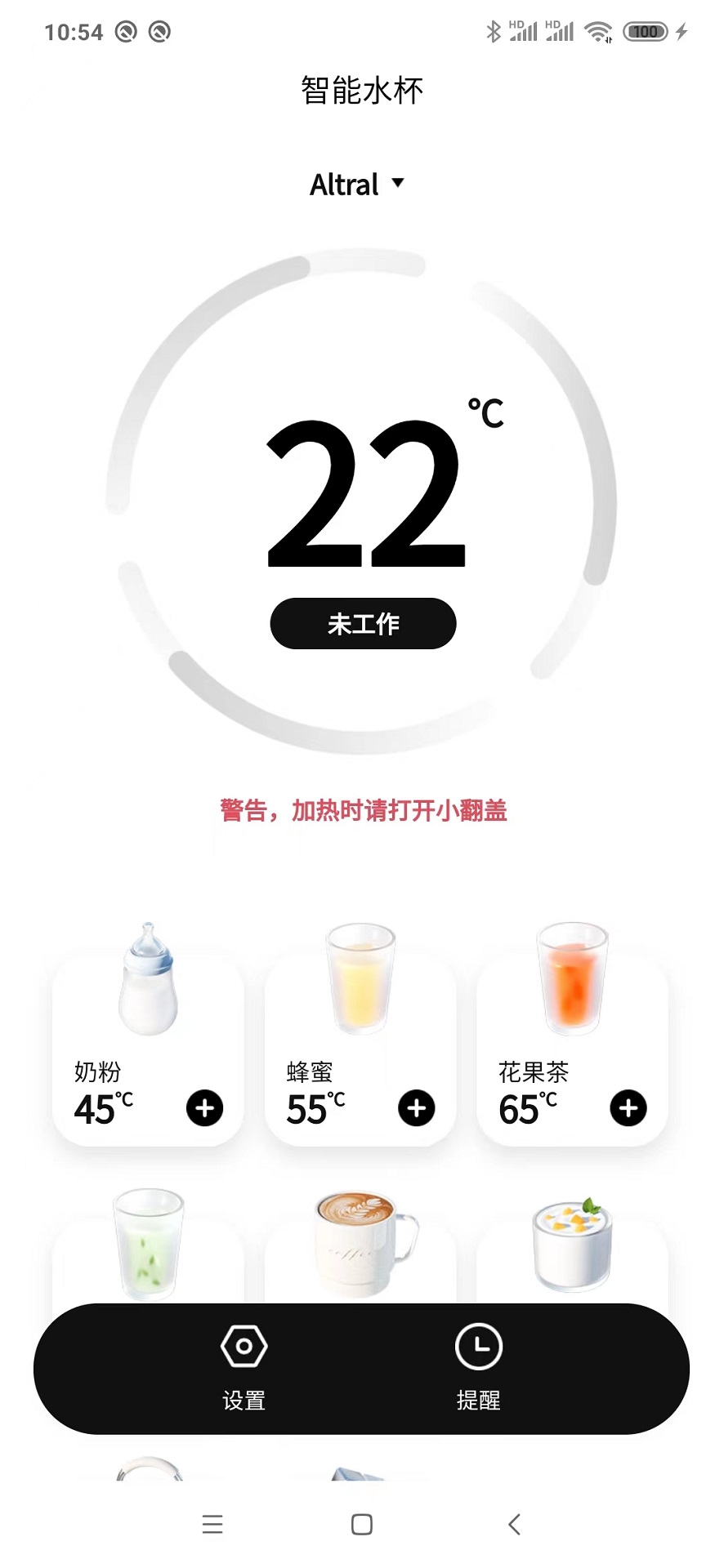 精彩截图-智能电热水杯2025官方新版