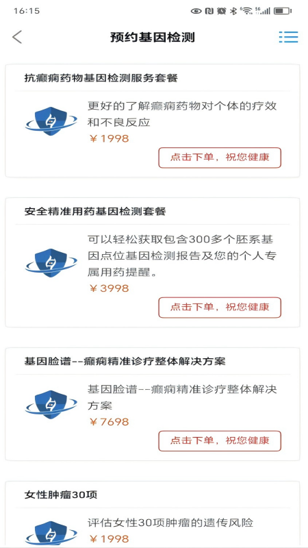 精彩截图-基因脸谱2026官方新版