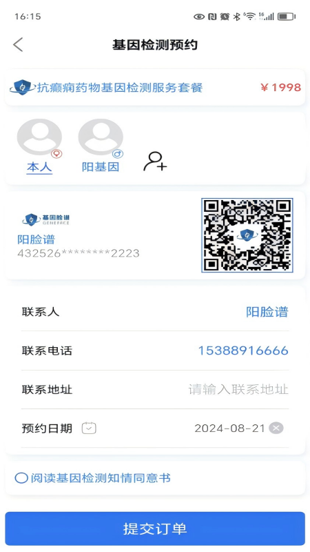 精彩截图-基因脸谱2026官方新版