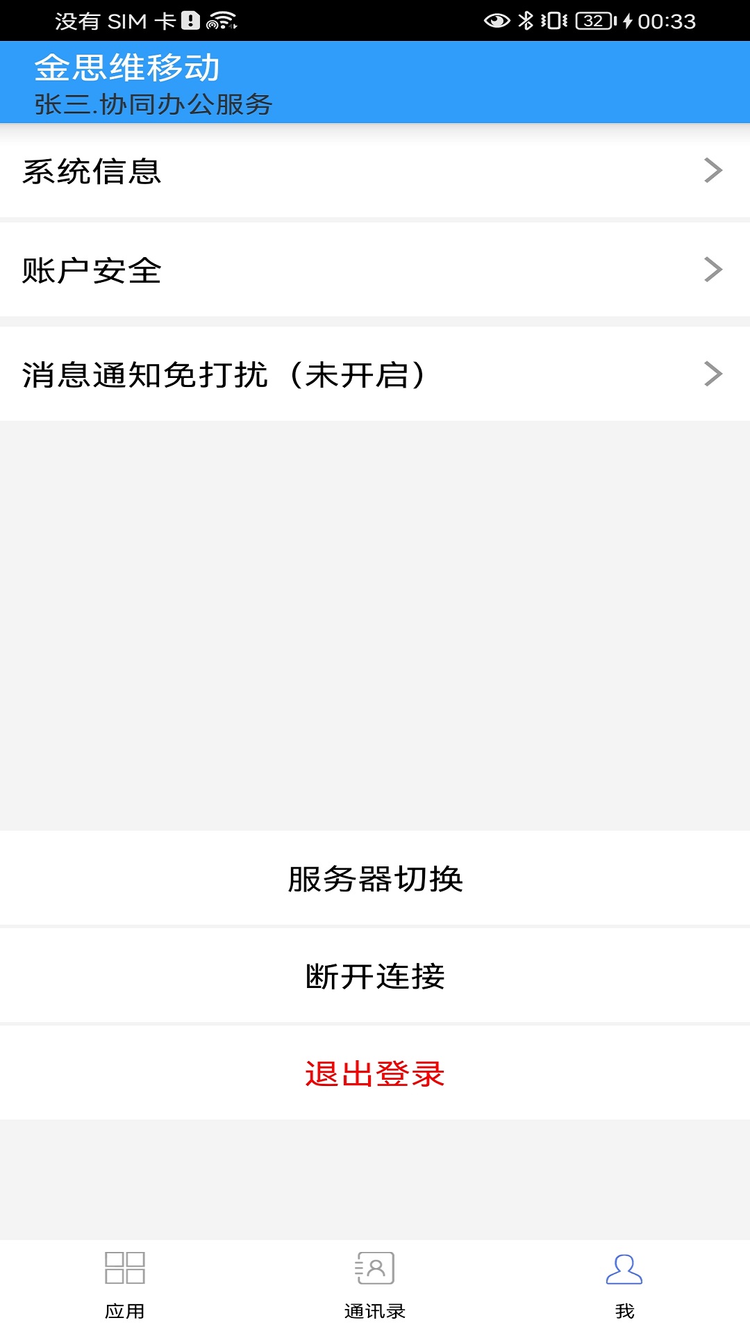 精彩截图-金思维协同办公2025官方新版