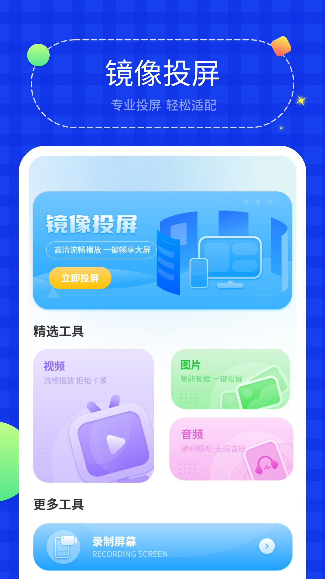 精彩截图-投屏助手2026官方新版