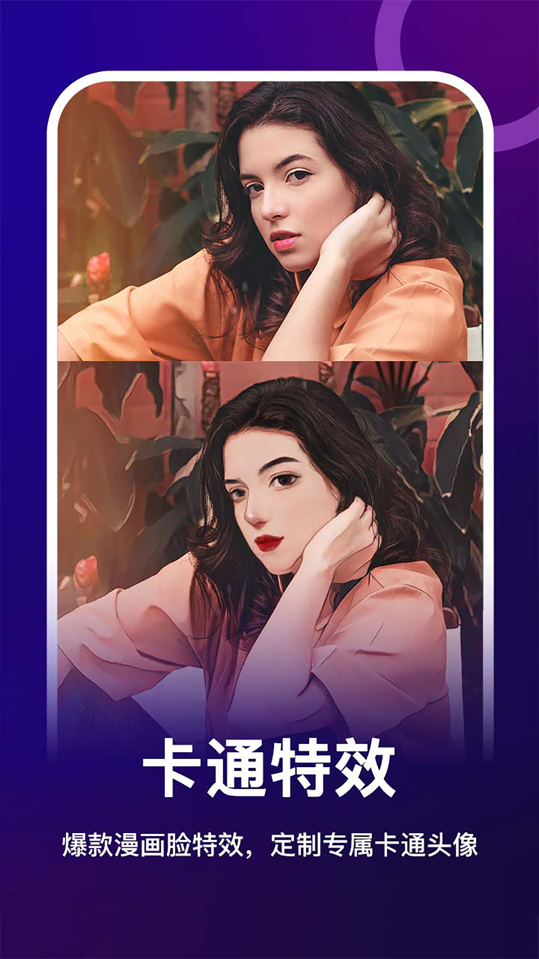 女娲修图安卓版高清截图