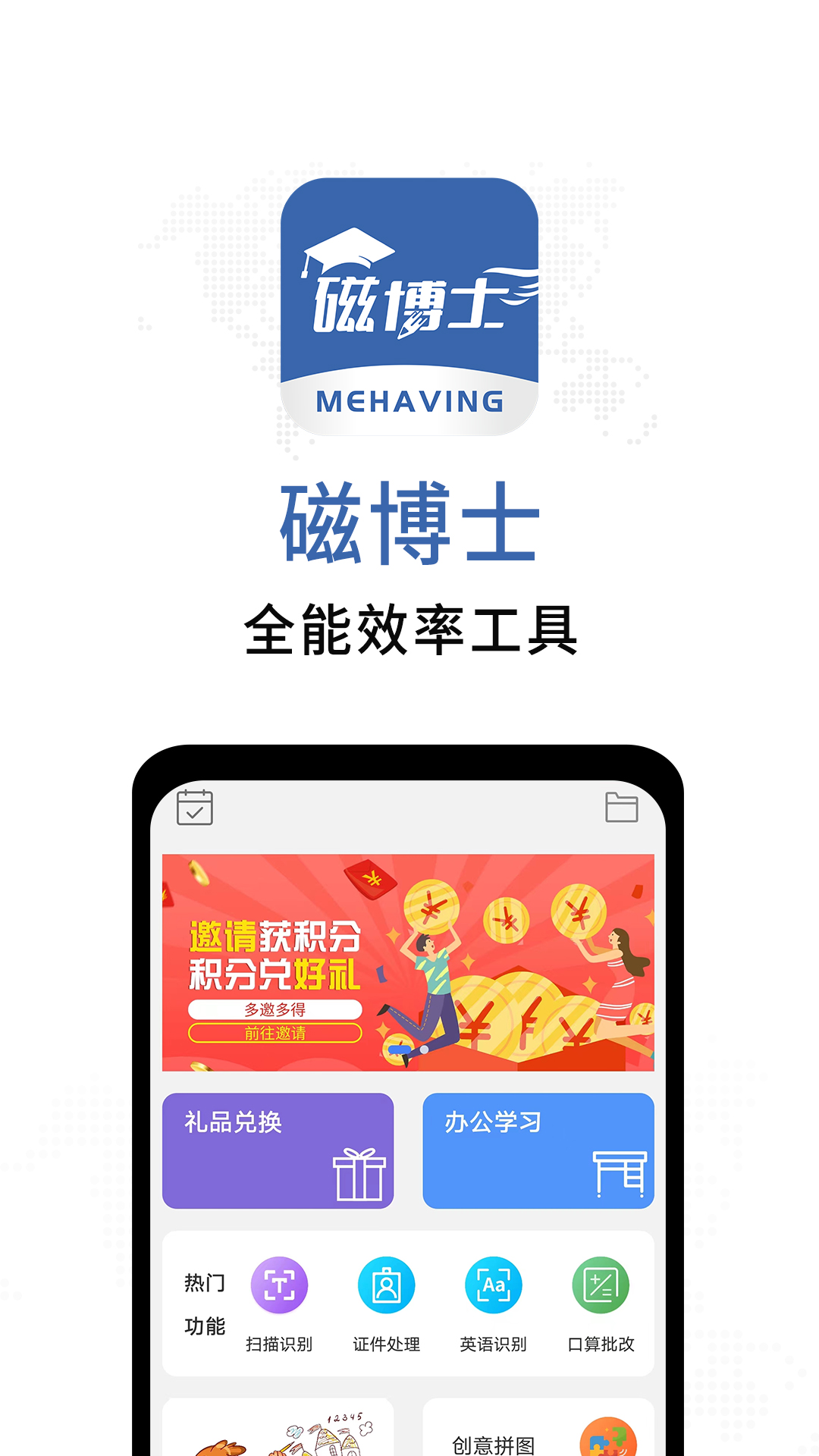 精彩截图-磁博士2025官方新版