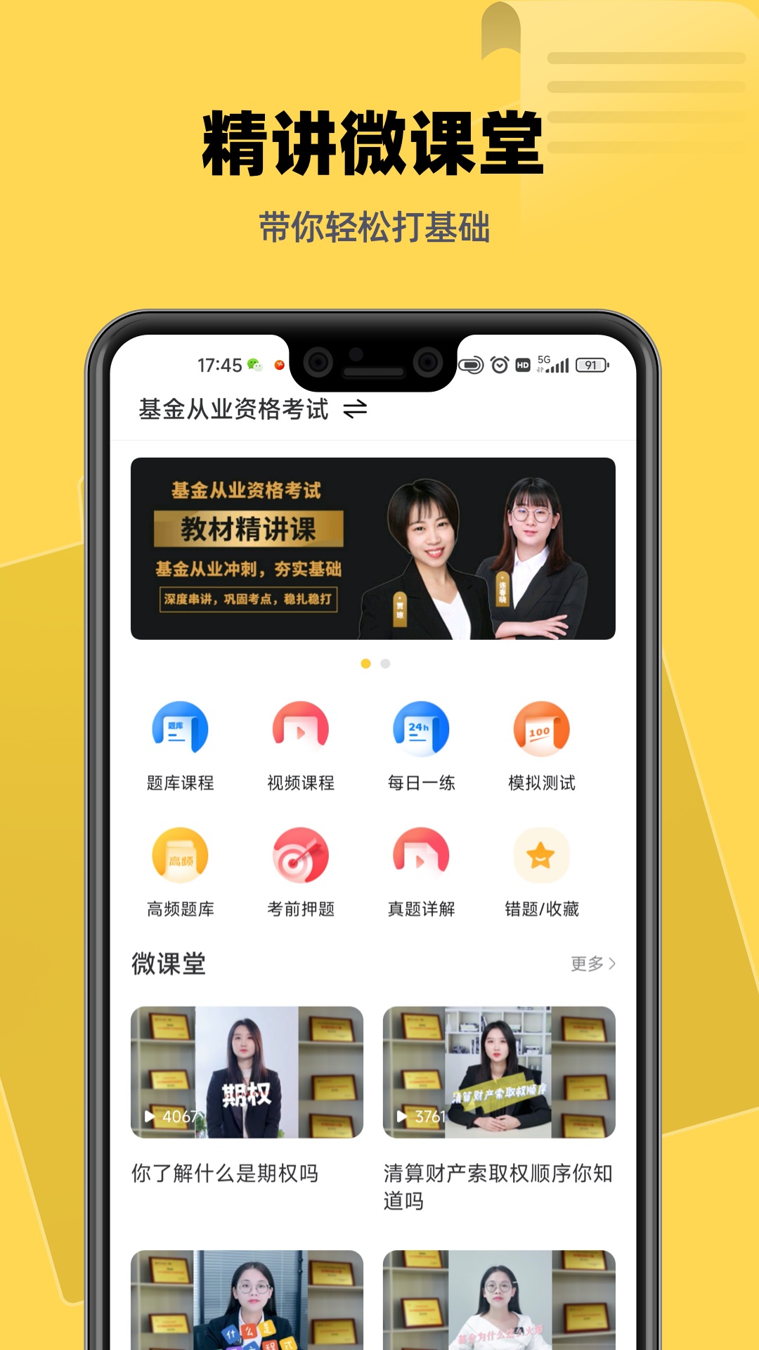 精彩截图-基金证券考试题库2025官方新版