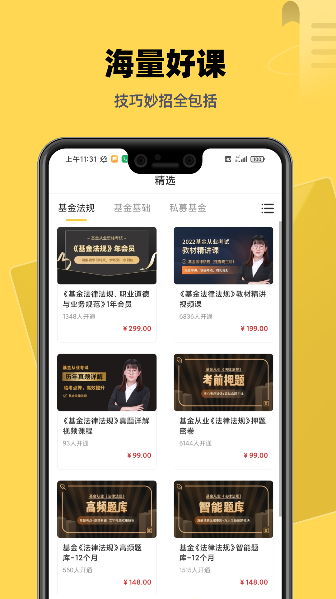 精彩截图-基金证券考试题库2025官方新版