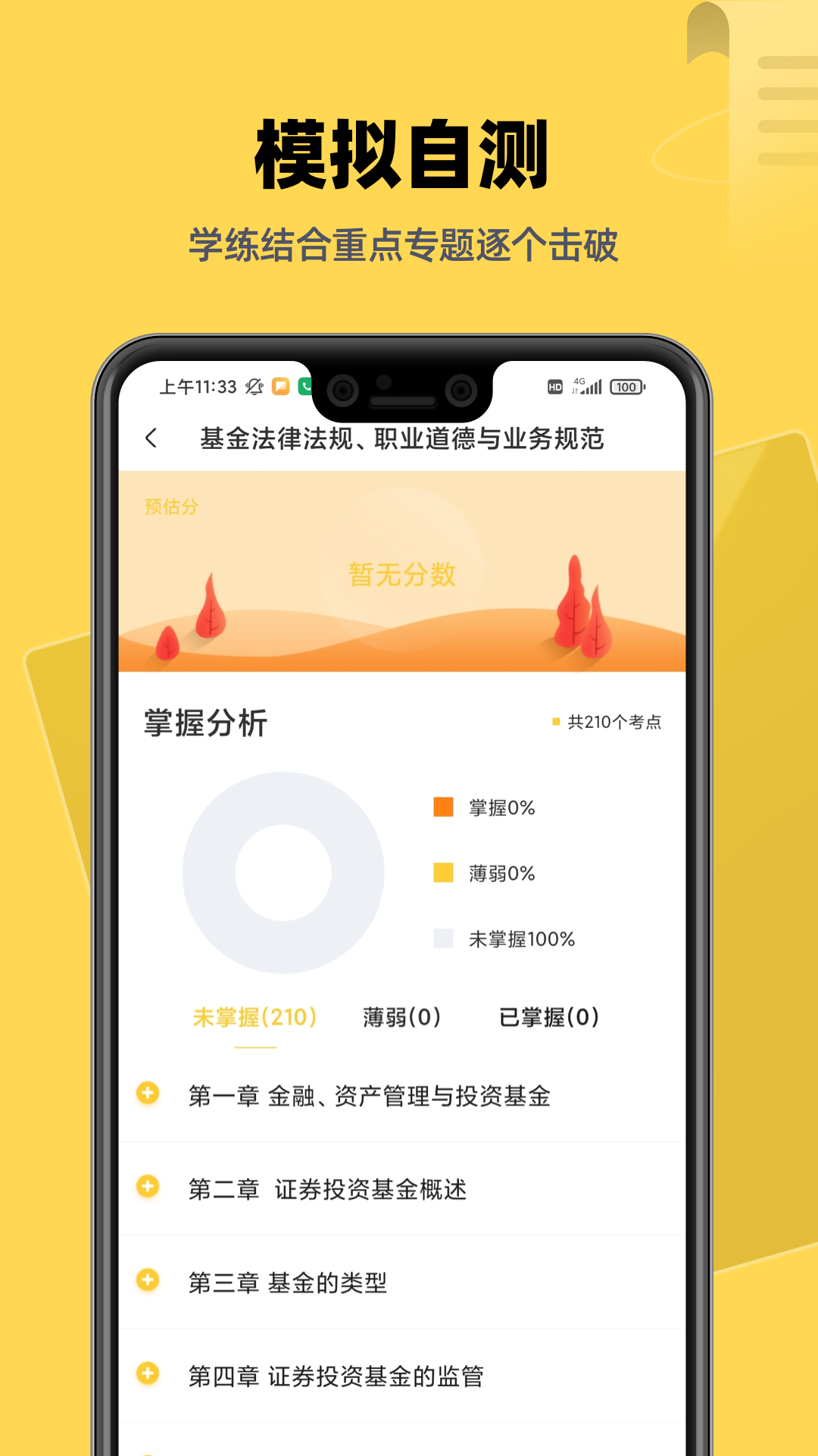 精彩截图-基金证券考试题库2025官方新版