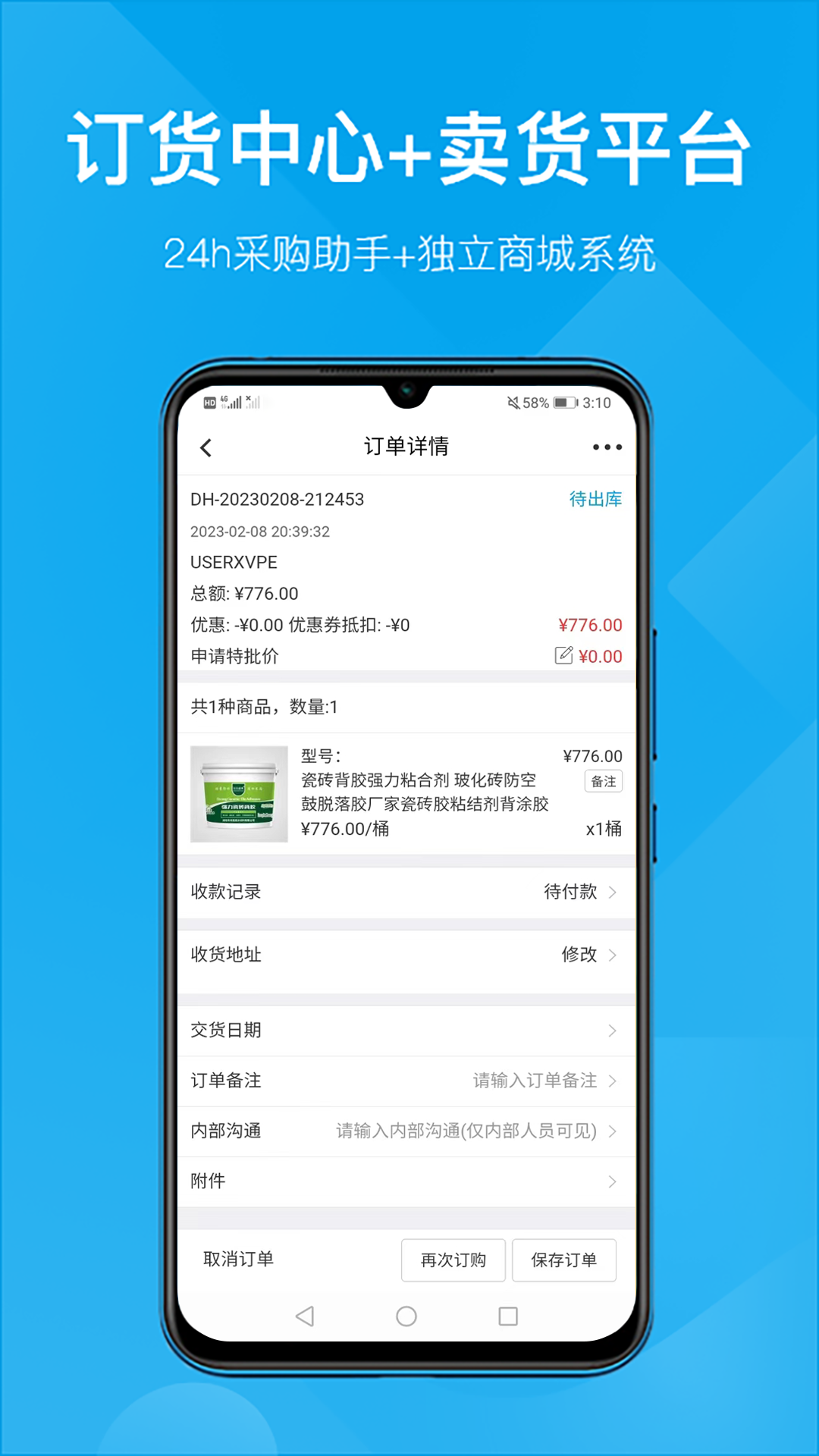 精彩截图-订货帮多商户版2025官方新版