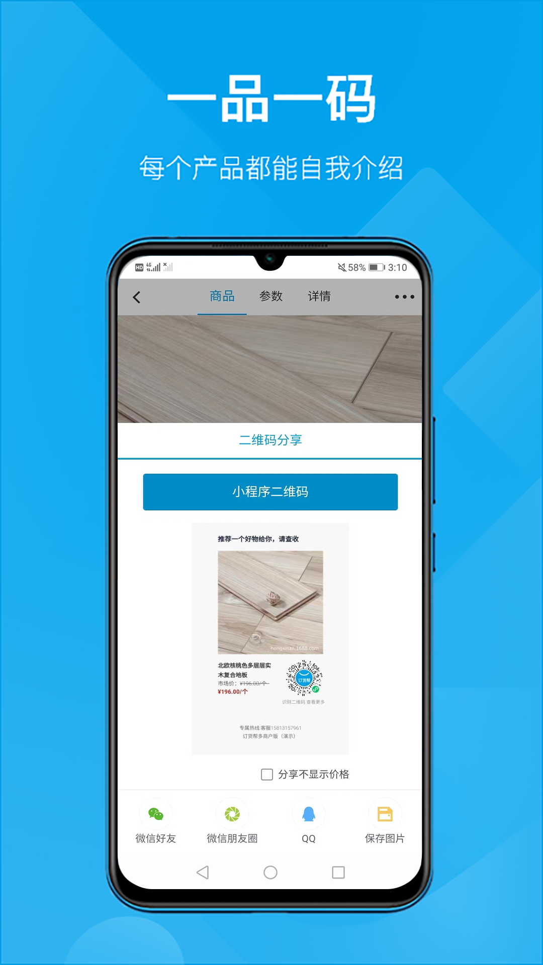 精彩截图-订货帮多商户版2025官方新版