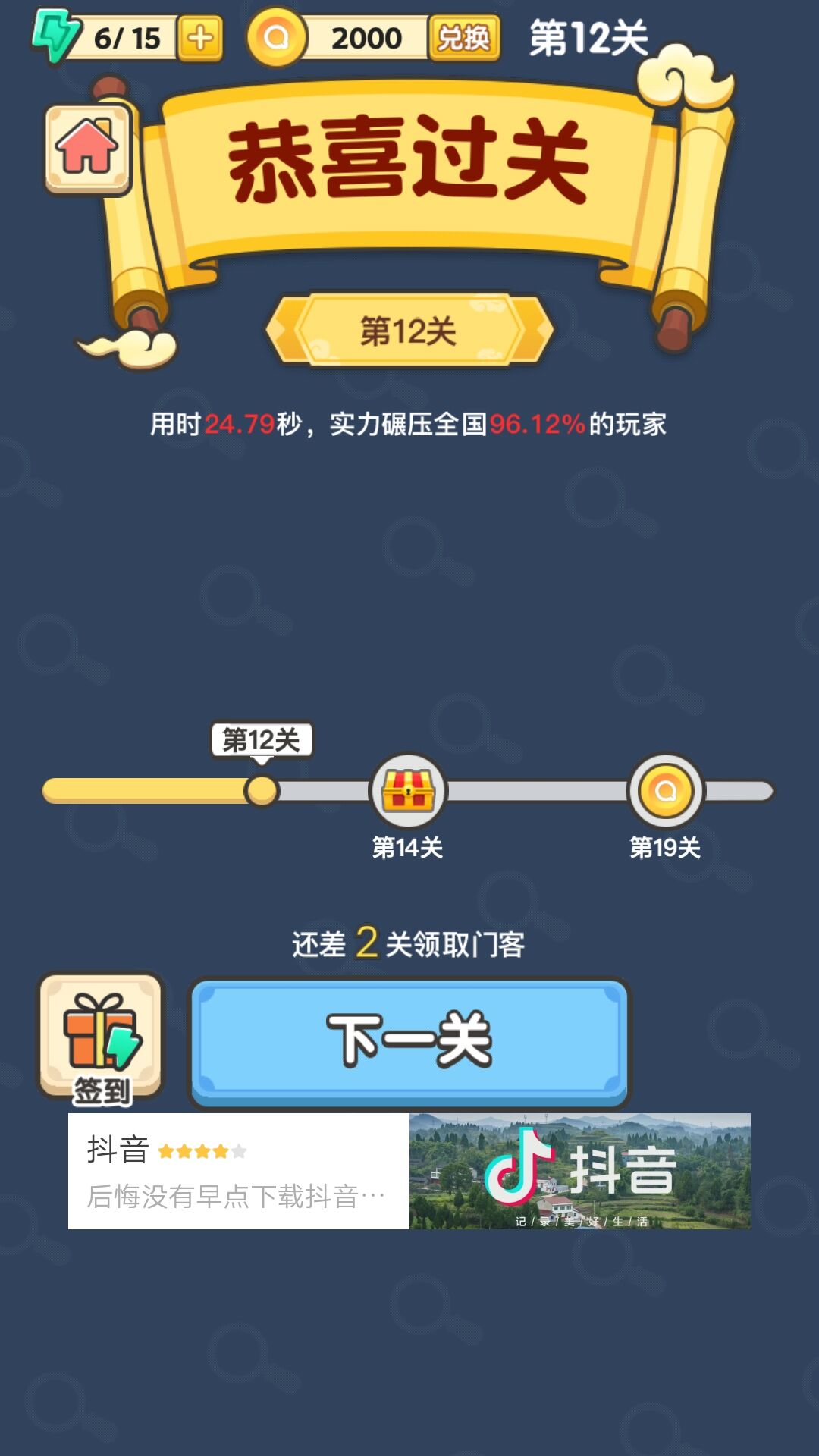 找不同5000关截图