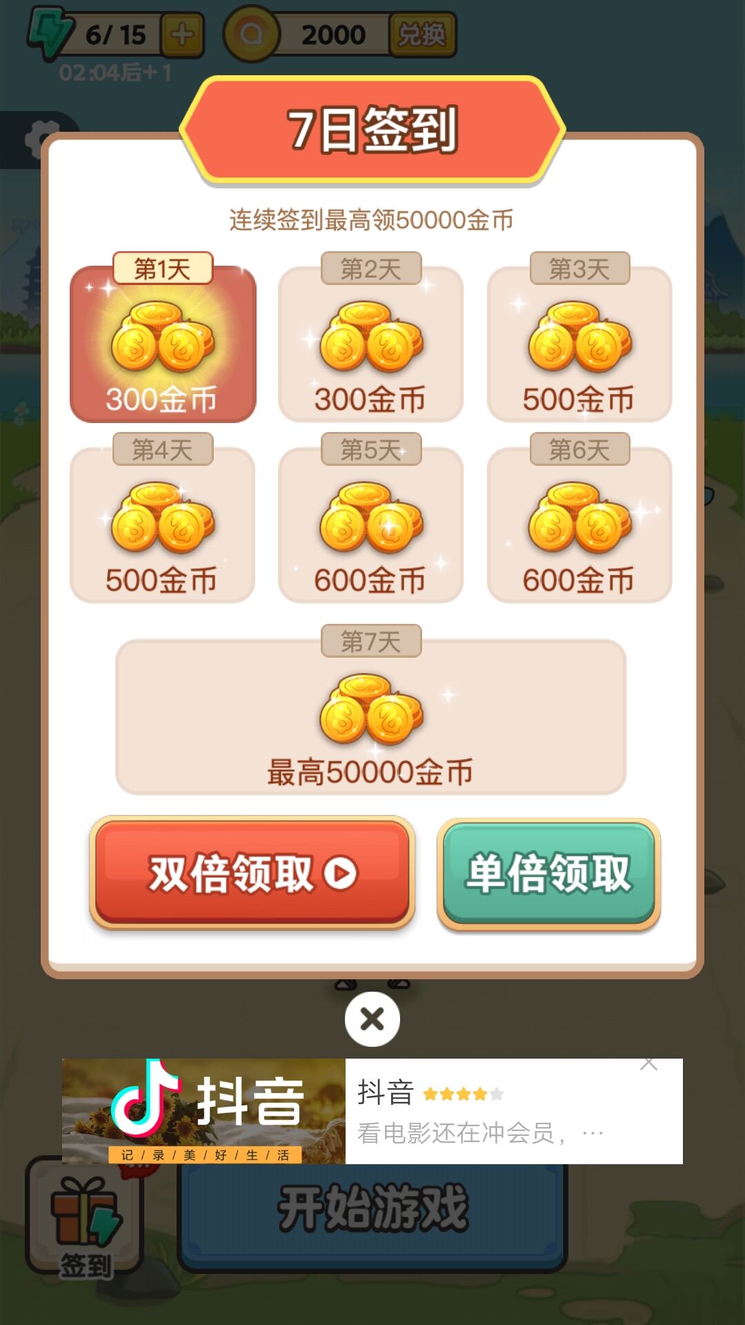 找不同5000关截图