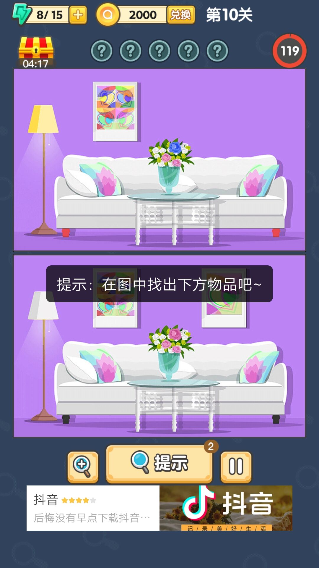 找不同5000关截图