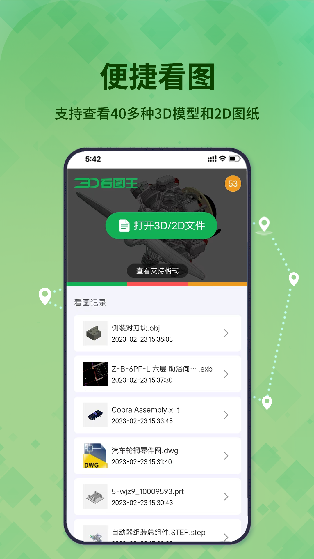 精彩截图-3D看图王2025官方新版