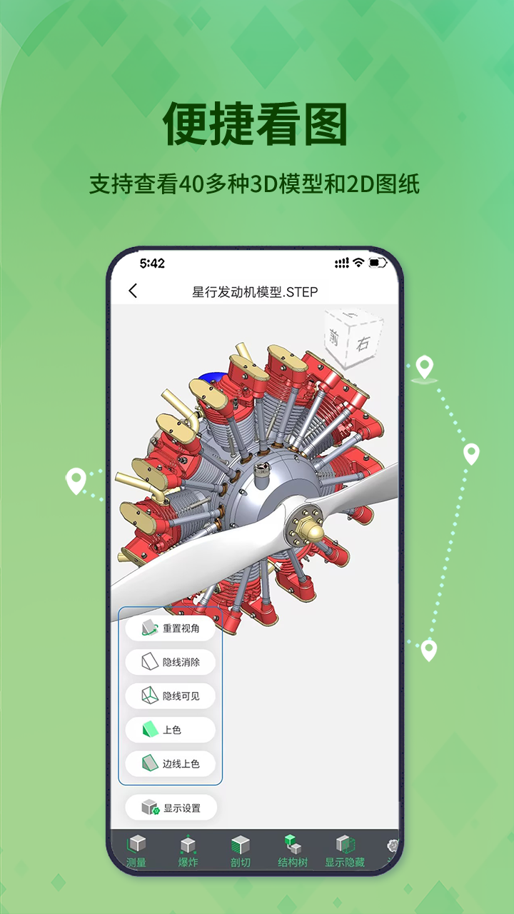 精彩截图-3D看图王2025官方新版