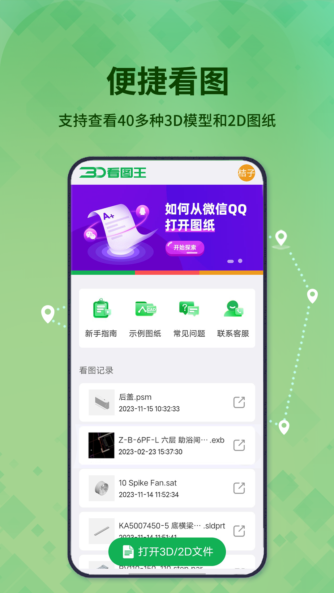 精彩截图-3D看图王2026官方新版