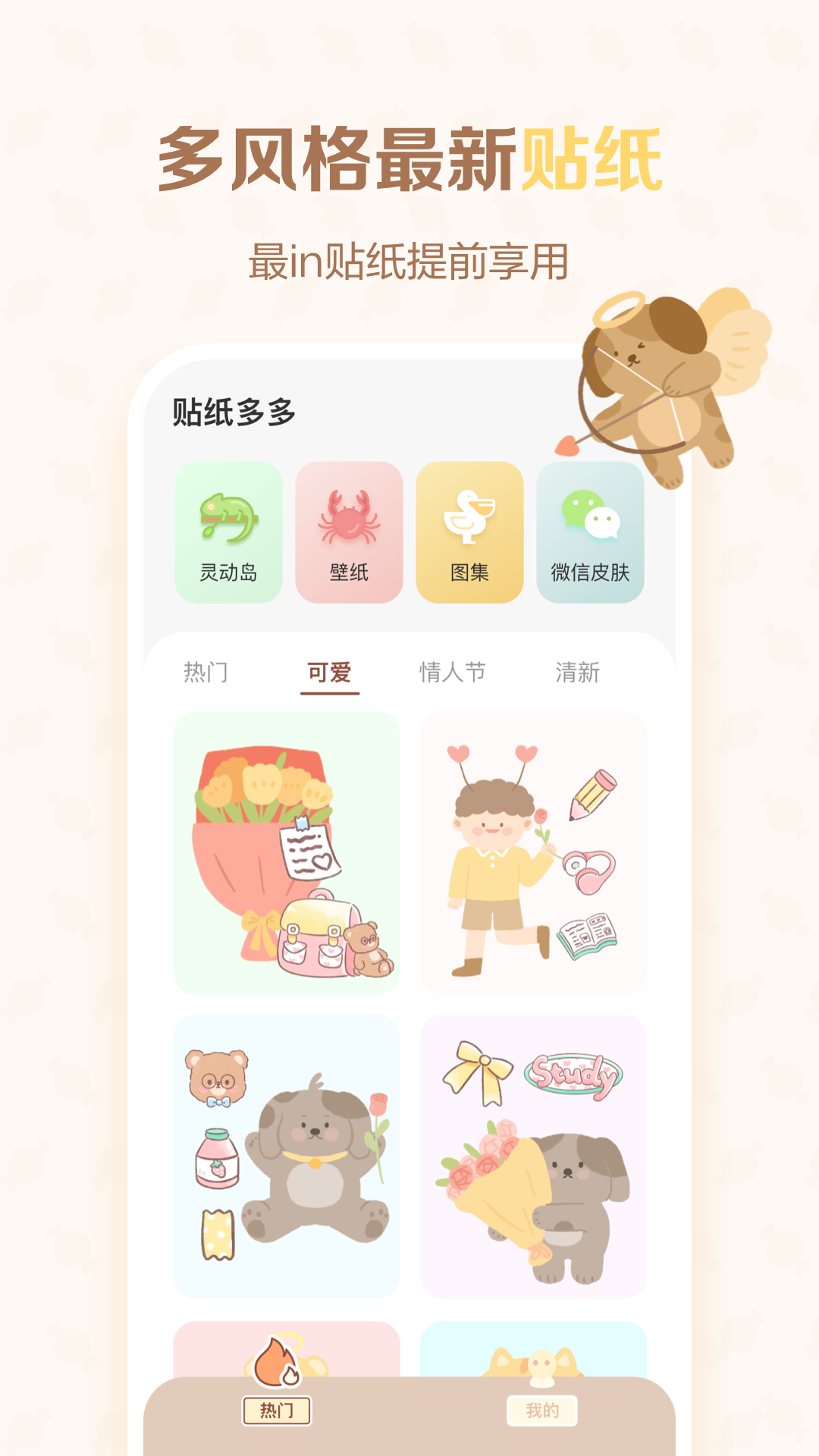 精彩截图-贴纸多多2025官方新版