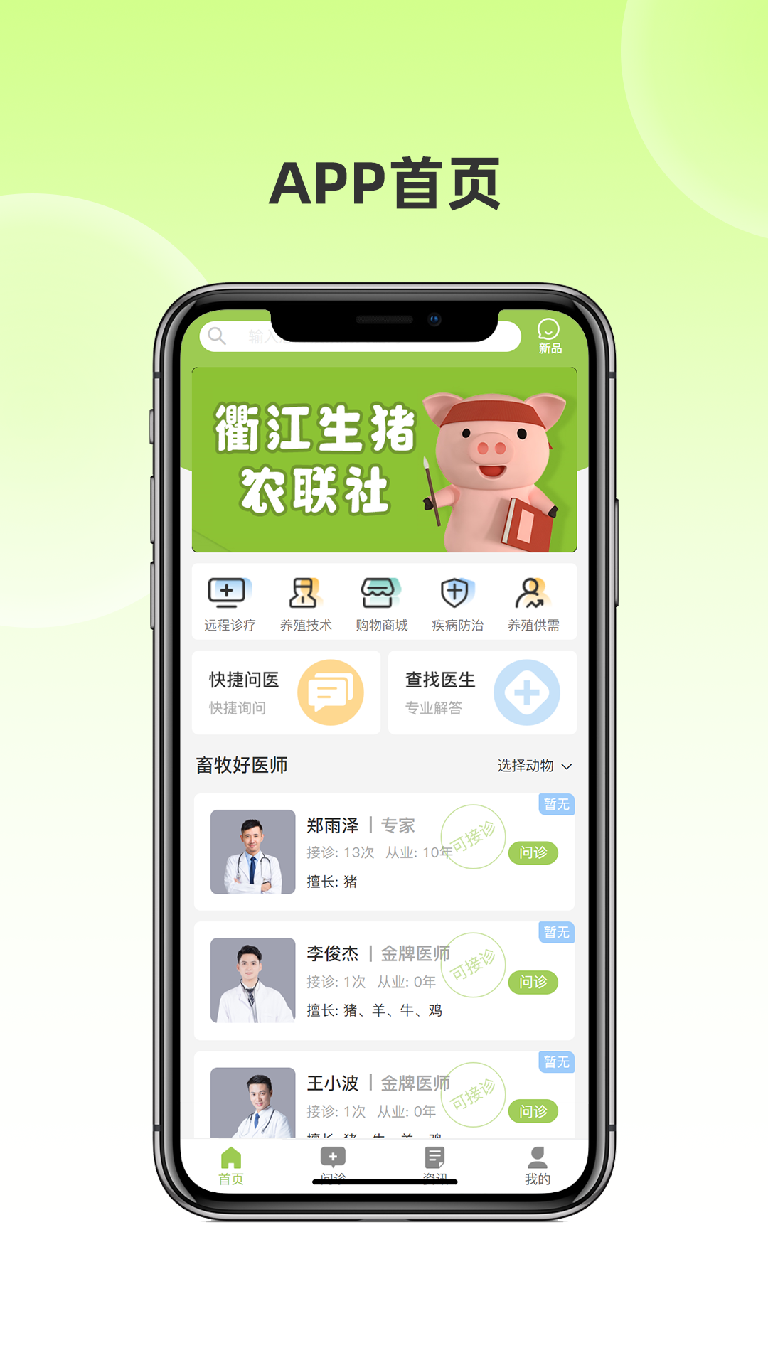 精彩截图-衢江生猪农合联智慧云2025官方新版