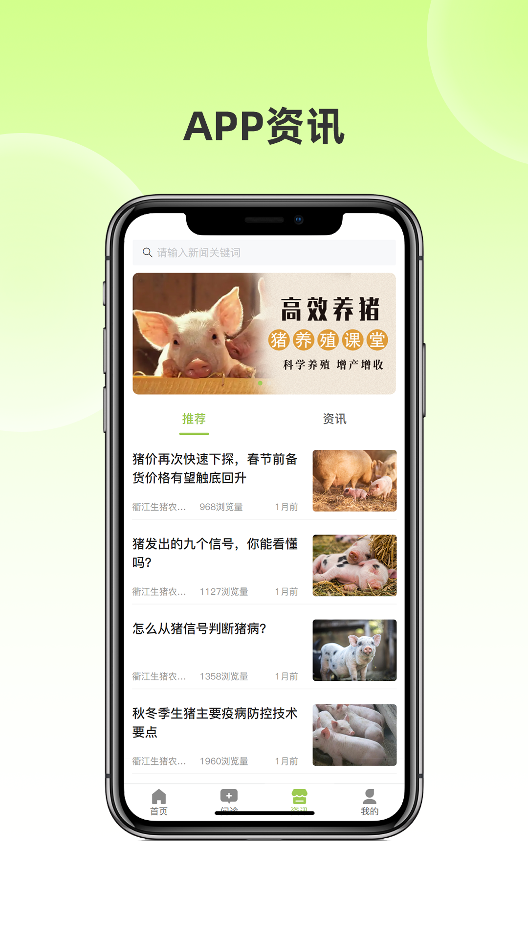 精彩截图-衢江生猪农合联智慧云2025官方新版