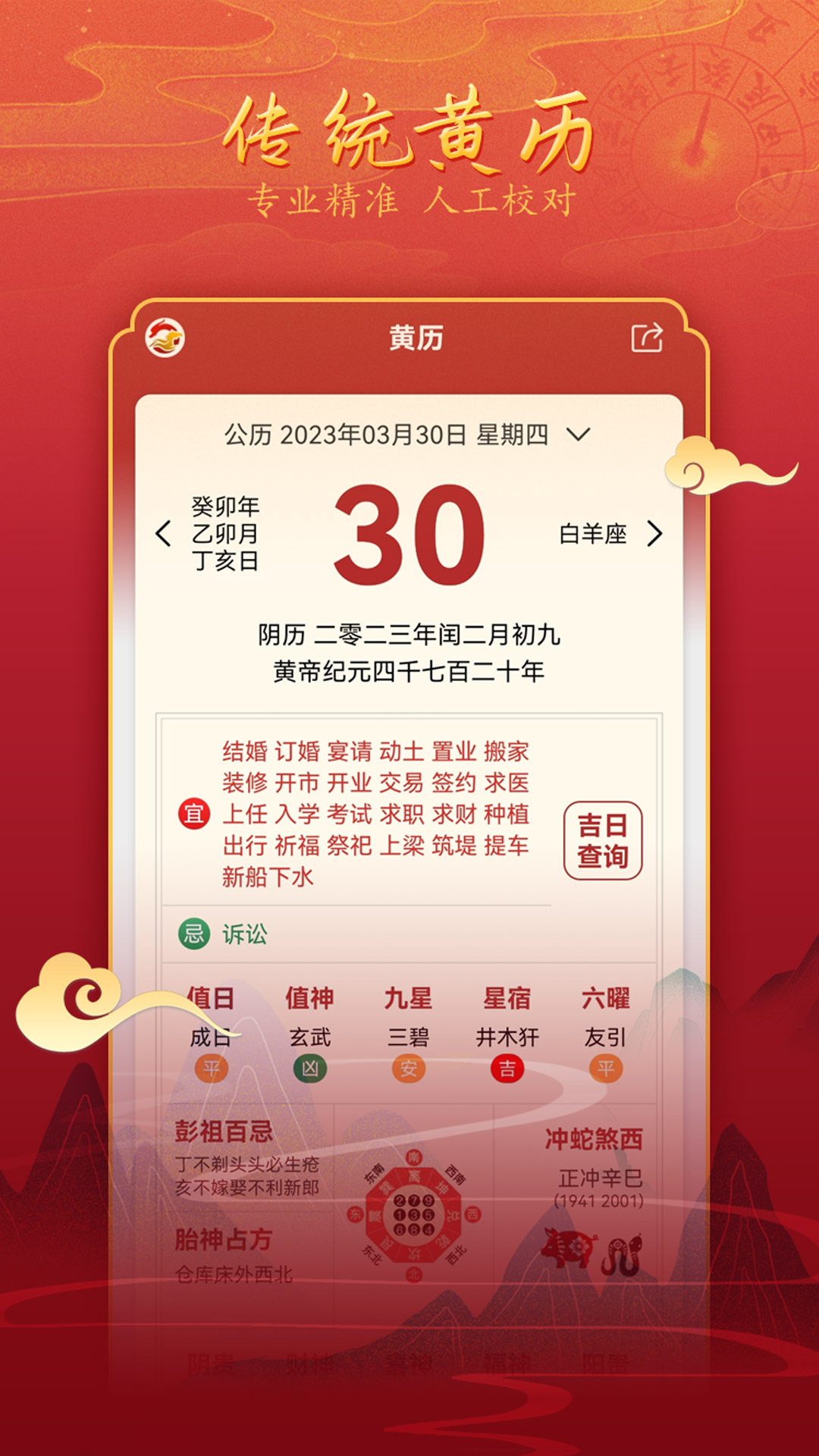 精彩截图-汉程黄历2024官方新版