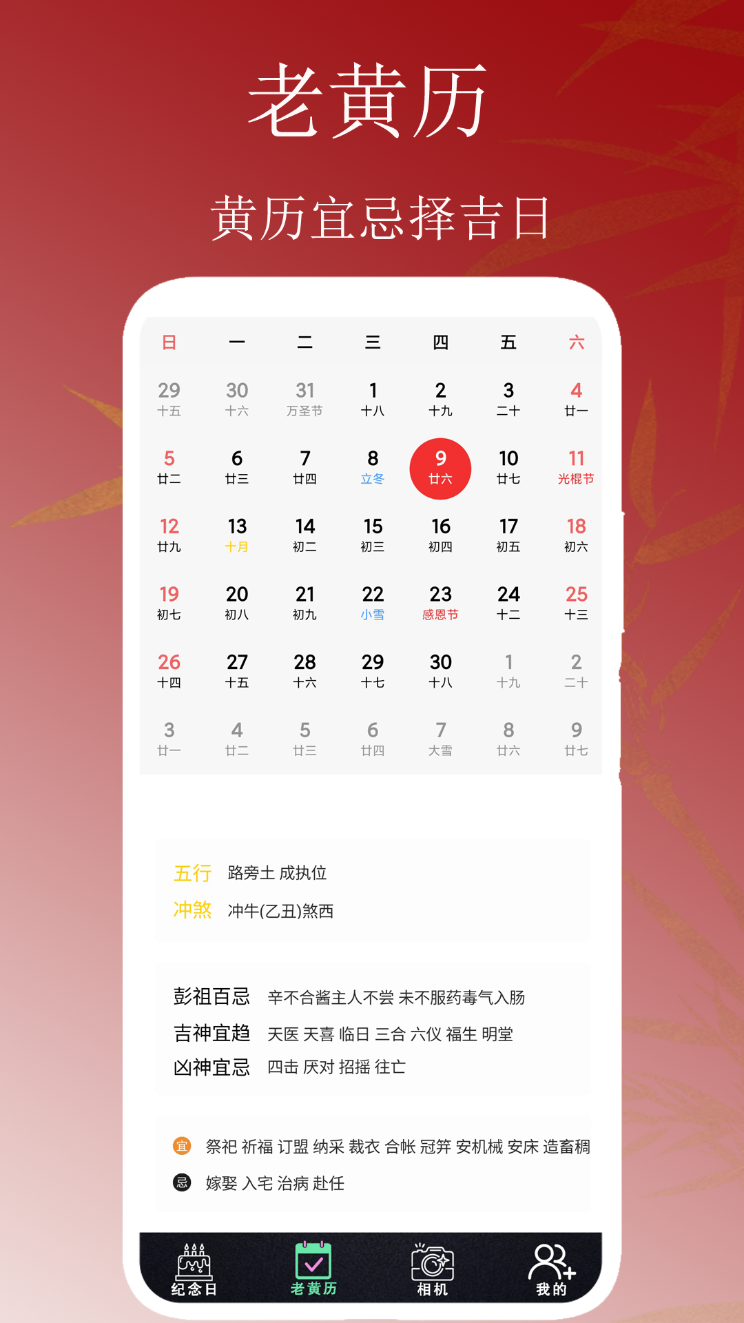 精彩截图-老黄历米多多2026官方新版