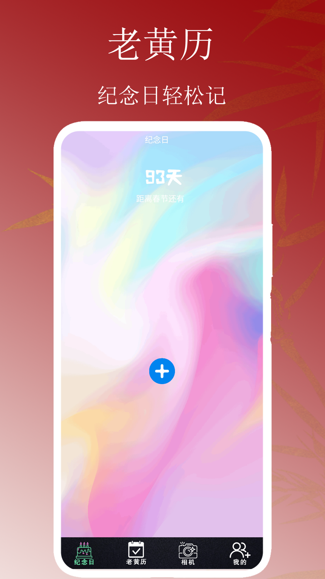 精彩截图-老黄历米多多2026官方新版