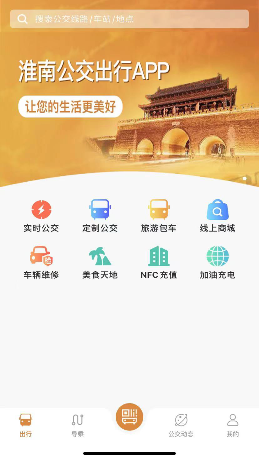 淮南行 截图 1