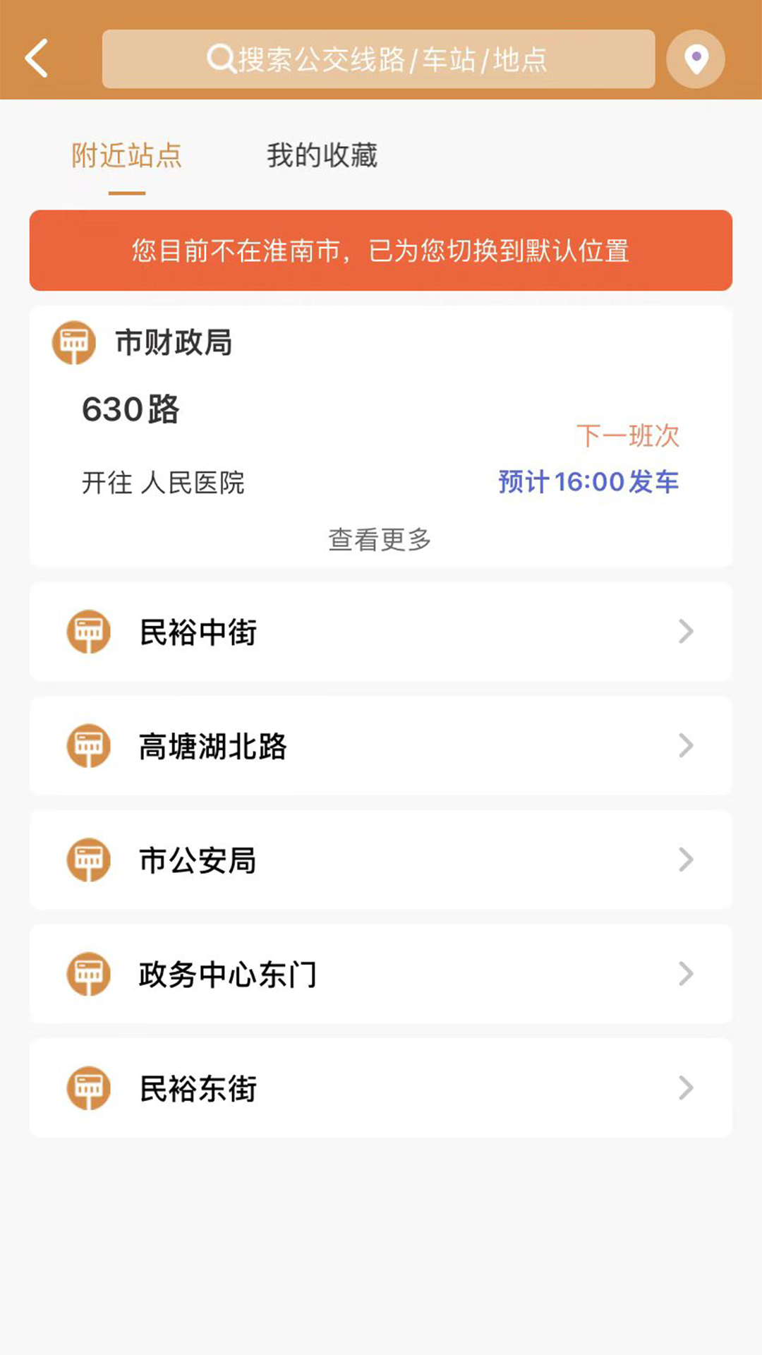 淮南行 截图 2
