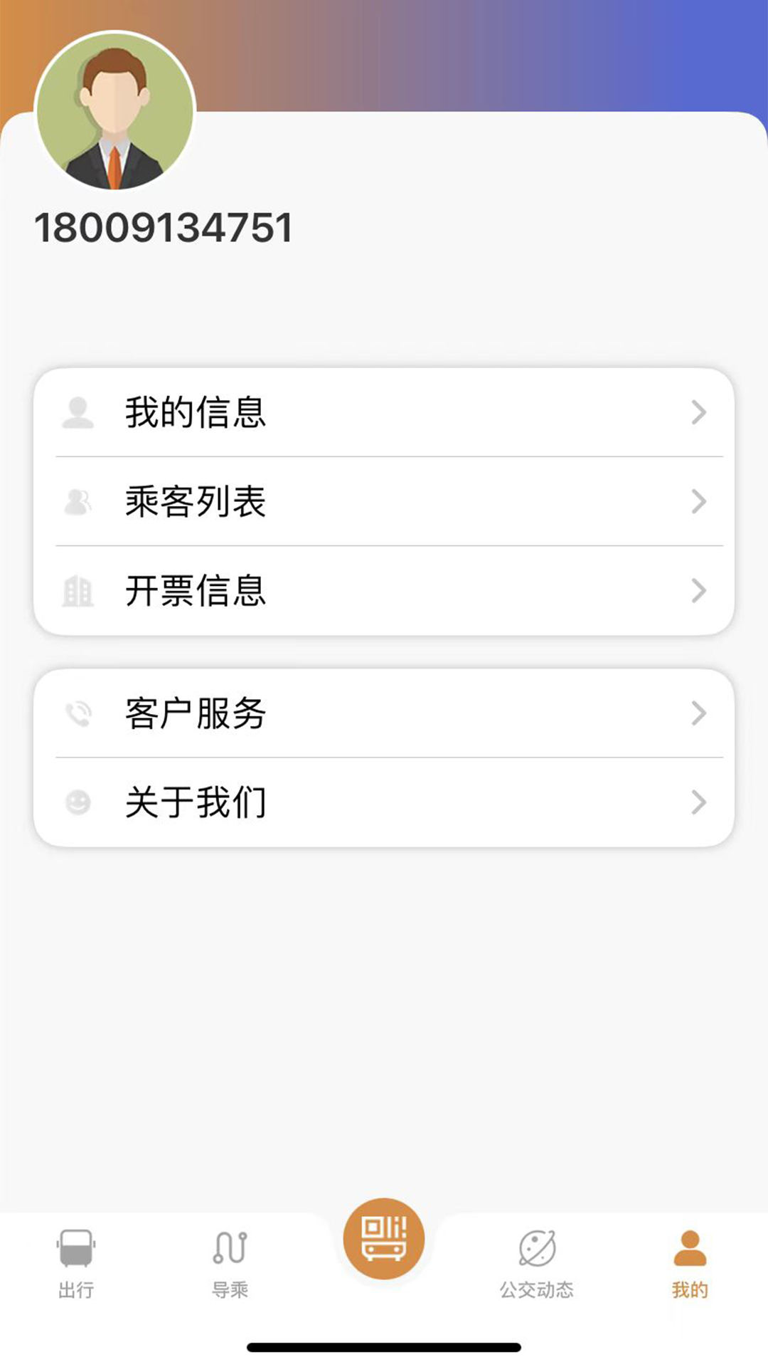 淮南行 截图 3