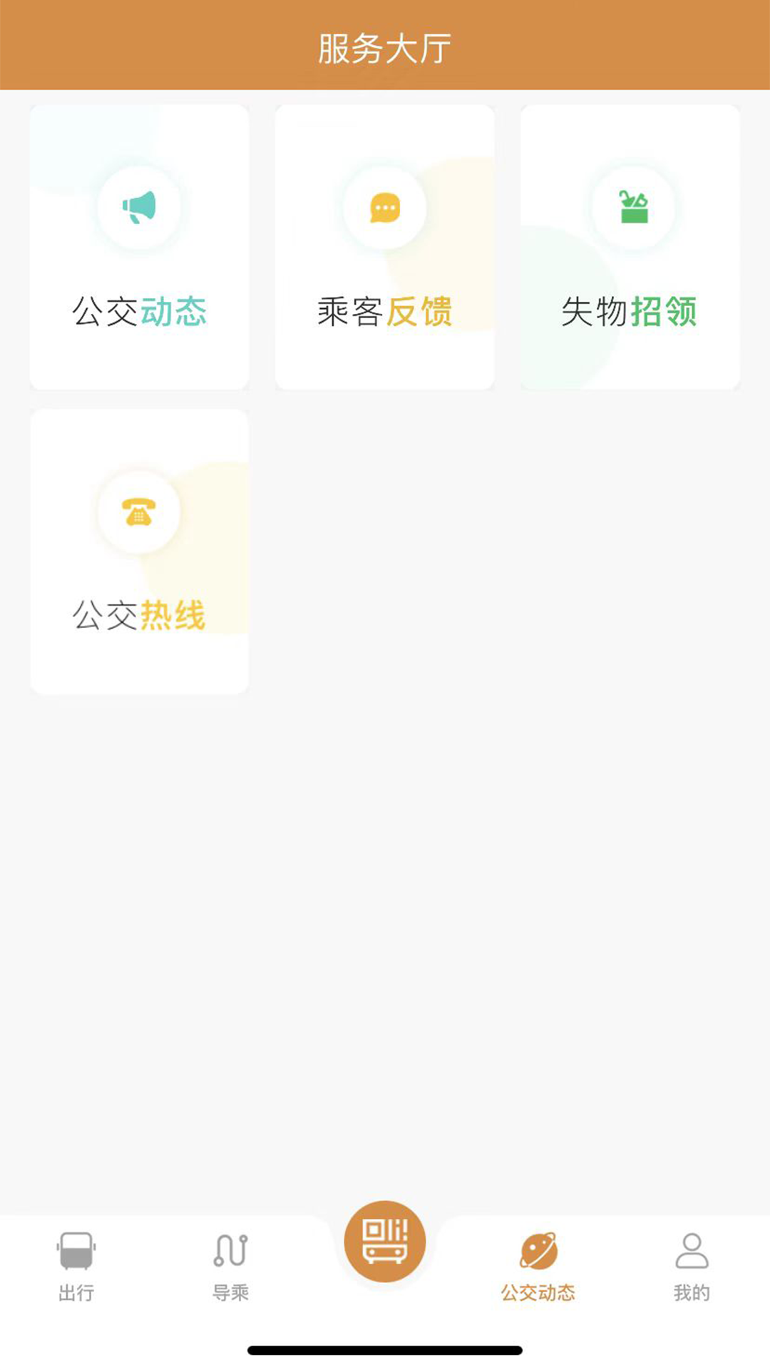 淮南行 截图 4