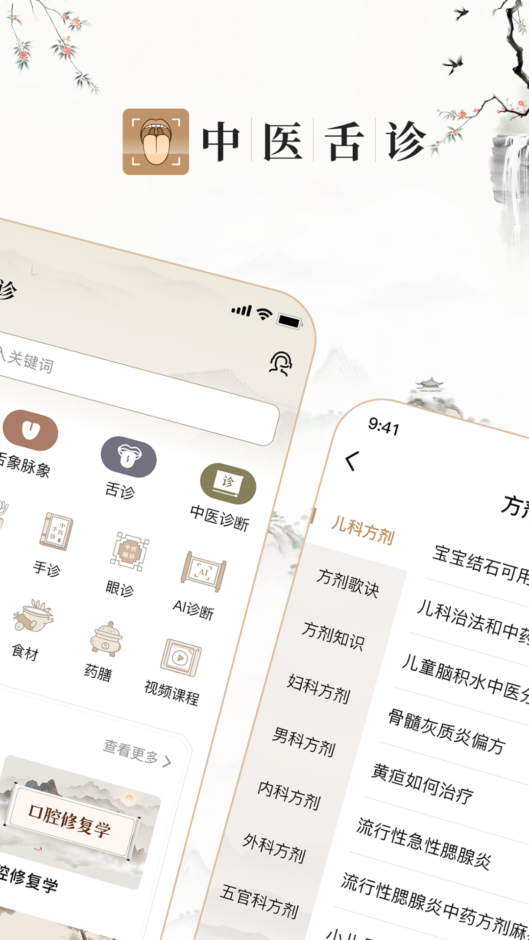 精彩截图-中医舌诊图解大全2025官方新版